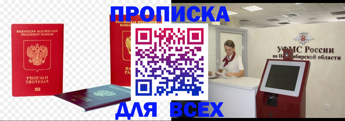 прописка поиск в Чулыме